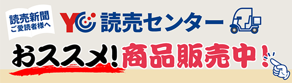 おススメ!商品販売中!